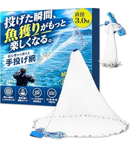 Amazon | 投網 投げ網 初心者 仕掛け網 手投げ網 投網漁 川釣り ＆ 大
