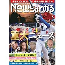 ジュニアエラ 2024年 12月号 [雑誌] | 朝日新聞出版 |本 | 通販 | Amazon