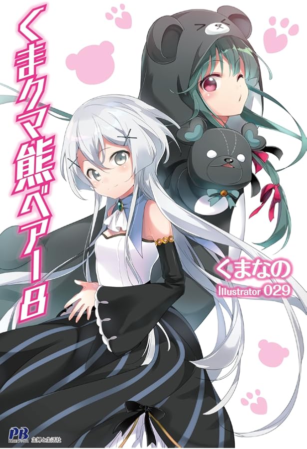 くま クマ 熊 ベアー 9 (PASH! ブックス) | くまなの, 029 |本 | 通販