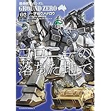 機動戦士ガンダム Ground Zero コロニーの落ちた地で 1 角川コミックス エース 才谷 ウメタロウ バンダイナムコエンターテインメント 矢立肇 富野由悠季 本 通販 Amazon