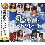 青春歌謡 ヒットパレード CD2枚組 WCD-668