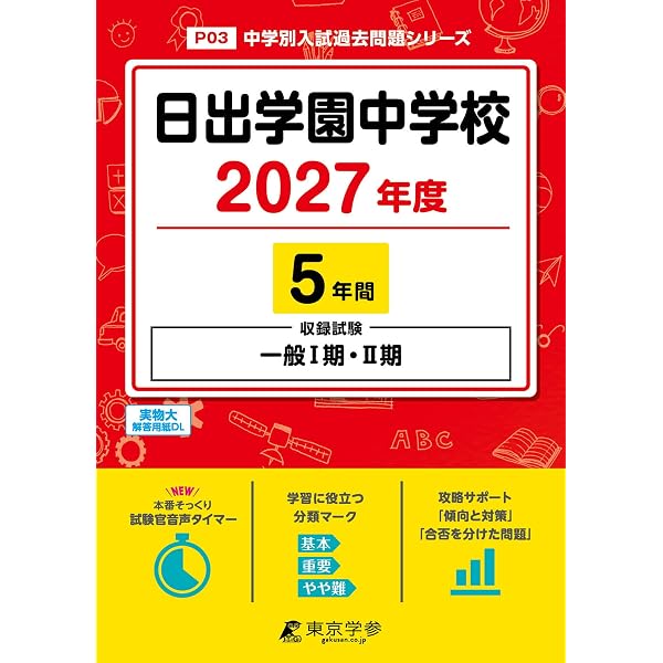 Amazon.co.jp: 昭和学院中学校 2027年度用 5年間スーパー過去問（声教
