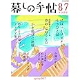 暮しの手帖 4世紀87号