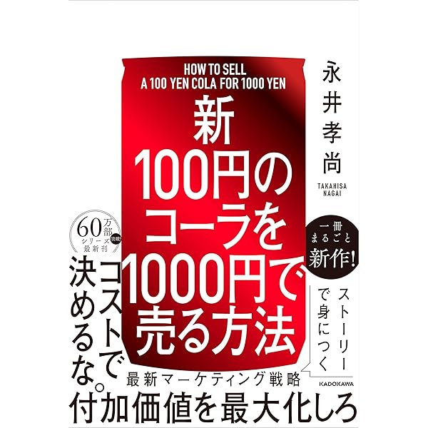 戦略は「1杯のコーヒー」から学べ! = GET A BUSINESS STRA… 戦略は「1杯のコーヒー」から学べ! (ビジネス・経済) | 永井孝尚