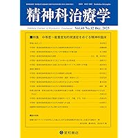 精神科治療学 Vol.40増刊号 2025年10月〈特集〉うつ病123のQ&A | 精神
