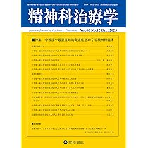 精神科治療学　品質確認用、 精神科治療学 Vol.40 No.11 2025年11月号〈特集〉中学生を診ようー一般