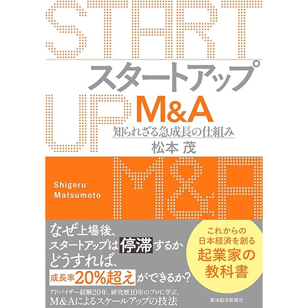 スタートアップファイナンス・M&Aハンドブック | 飯島 隆博 |本 | 通販