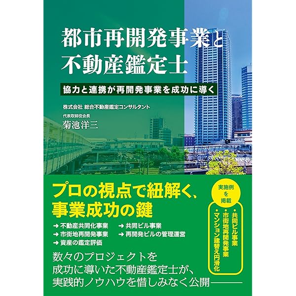 Amazon.co.jp: 都市再開発の法律・会計・税務・権利変換の評価 : EY新