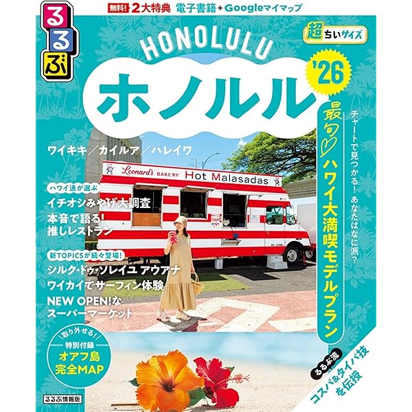 Amazon.co.jp: R06 地球の歩き方 リゾートスタイル ハワイ