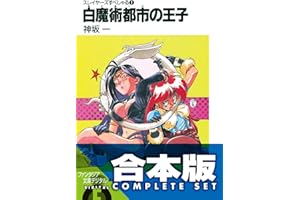 【合本版】スレイヤーズすぺしゃる＋すまっしゅ。　全35巻 (富士見ファンタジア文庫)
