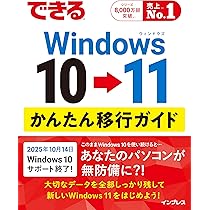 今すぐ使えるかんたん Windows 11 完全ガイドブック 困った解決＆便利