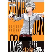 Amazon.co.jp: ZOMBIE-LOAN 新装版 1巻 (IDコミックス) : PEACH-PIT: 本