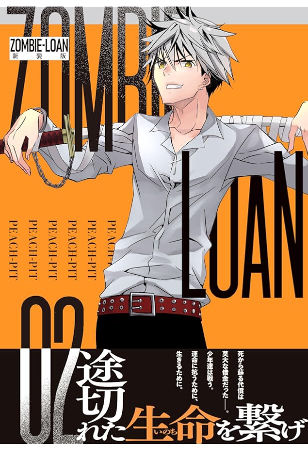 全巻 ZOMBIE-LOAN 新装版 PEACH-PIT ゾンビローン 漫画 Amazon.co.jp: ZOMBIE-LOAN 新装版 1巻 (IDコミックス) : PEACH-PIT: 本