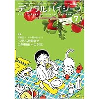 デンタルハイジーン 歯科衛生士のためのTooth Wear入門 ～患者指導の