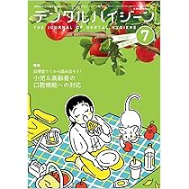 デンタルハイジーン 目指せ！ TBIマスター 行動変容モデルに基づいた