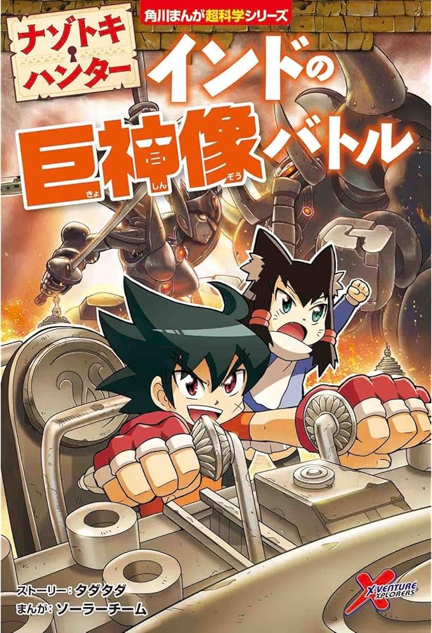 角川まんが科学シリーズ どっちが強い!？ ナゾトキハンター ３４冊セット ナゾトキ・ハンター 全5冊セット |本 | 通販 | Amazon