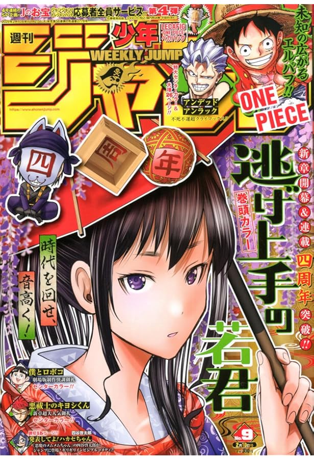 【週刊少年ジャンプ】全67冊セット　2016年40号〜2018年7号 週刊少年ジャンプ (6・7号) |本 | 通販 | Amazon