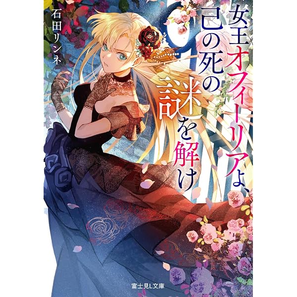 Amazon.co.jp: おこぼれ姫と円卓の騎士 ライトノベル 全18巻セット 