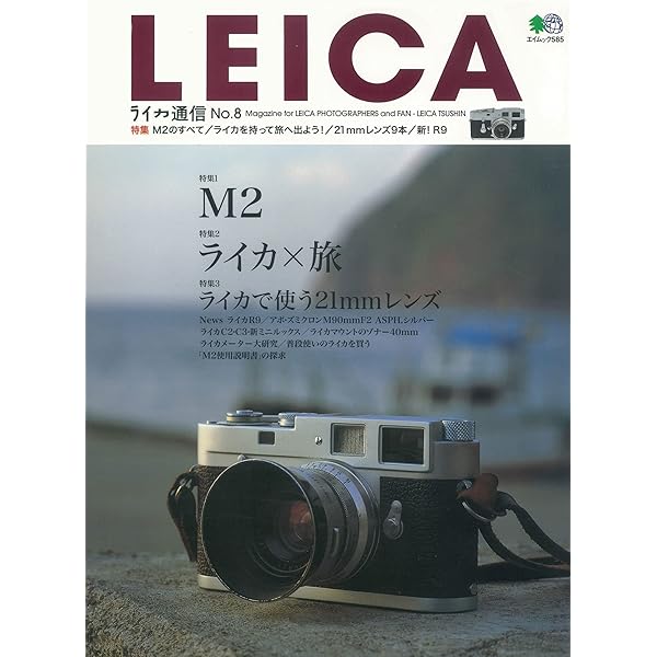 雑誌 ライカ通信 No.1 - No.14 全14冊セット LEICA カメラ ライカ通信 No.14 (発売日2016年02月12日) | 雑誌/電子書籍/定期