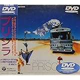 プリシラ [DVD]