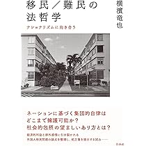 法哲学という企て: 井上達夫先生古稀記念 | 瀧川 裕英, 大屋 雄裕, 郭