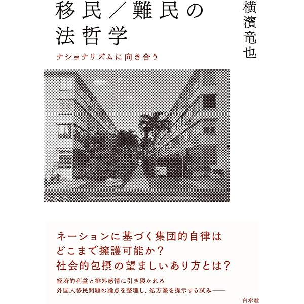 法哲学という企て: 井上達夫先生古稀記念 | 瀧川 裕英, 大屋 雄裕, 郭