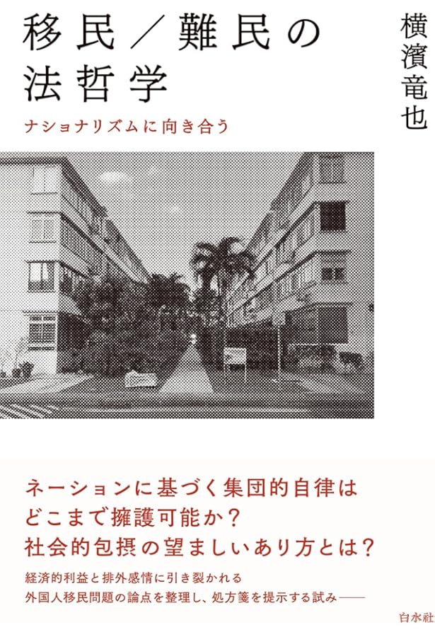 法哲学という企て: 井上達夫先生古稀記念 | 瀧川 裕英, 大屋 雄裕, 郭