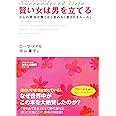 サレンダード・ワイフ 賢い女は男を立てる (知的生きかた文庫 な 26-7 わたしの時間シリーズ)