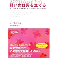 新・良妻賢母のすすめ―愛としあわせを約束する26章 | ヘレン