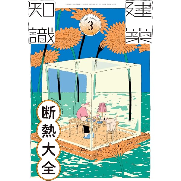 Amazon.co.jp: 建築設備パーフェクトマニュアル2025-2026 (建築知識の