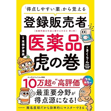 登録販売者 テキスト 美品 最終値下げ19000→16500 登録販売者 テキスト 美品 最終値下げ19000→16500