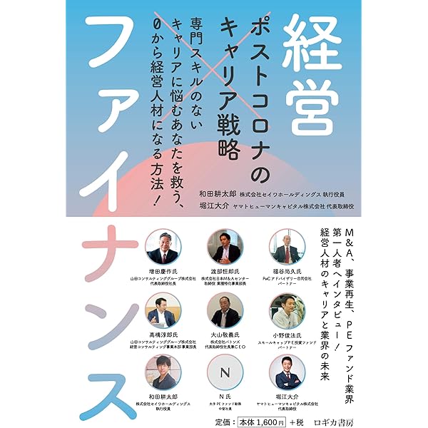 投資銀行、FAS、PE、VCを網羅 「M&A業界」パーフェクトキャリアブック