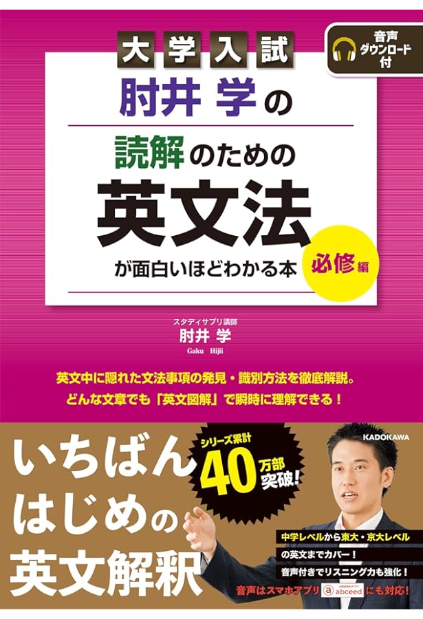 大学入試 肘井学のゼロから英文法が面白いほどわかる本 など計10冊 Amazon.com: 大学入試 肘井学の ゼロから英文法が面白いほど