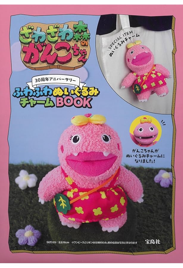 Amazon.co.jp: 新・ざわざわ森のがんこちゃん がんこちゃんはアイドル