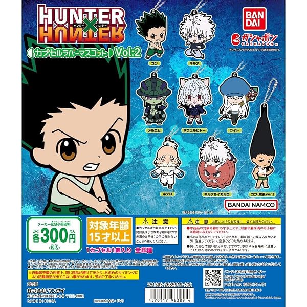 Amazon.co.jp: HUNTER×HUNTER カプセルラバーマスコット 全8種セット