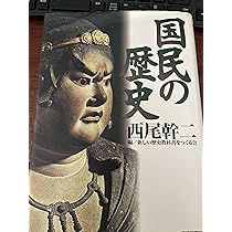 日本と西欧の五〇〇年史 (筑摩選書 0275) | 西尾 幹二 |本 | 通販