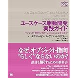 ユースケース駆動開発実践ガイド: オブジェクト指向分析からSpringによる実装まで