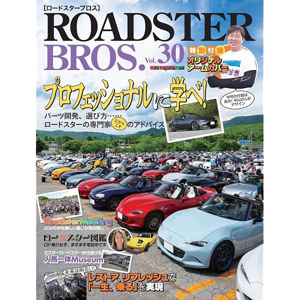 Amazon.co.jp: ROADSTER BROS.Vol.29 eBook : BROS.編集部: Kindleストア