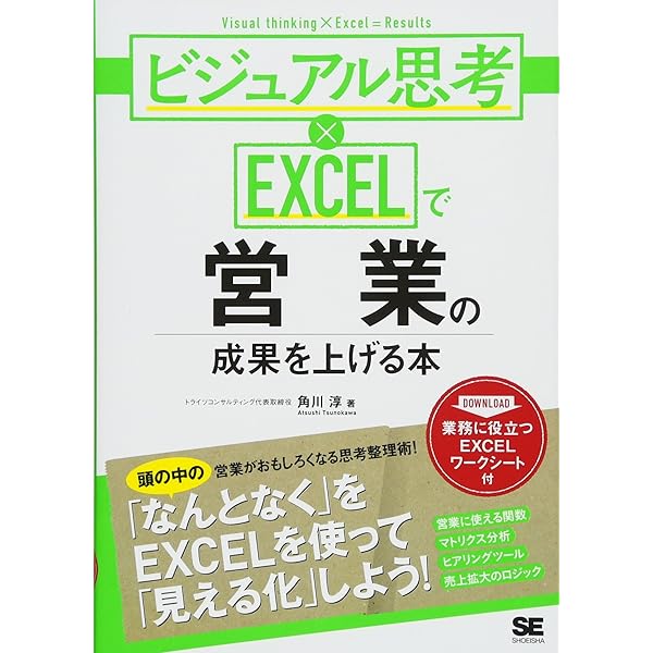数字思考力×EXCELでマーケティングの成果を上げる本 | 植山 周志