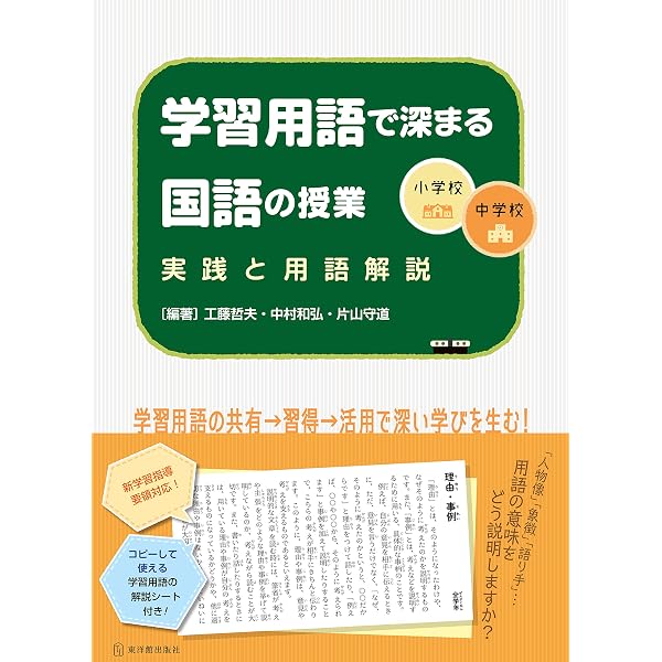 小学校 学習用語による知識・技能の可視化・具体化で物語の授業を