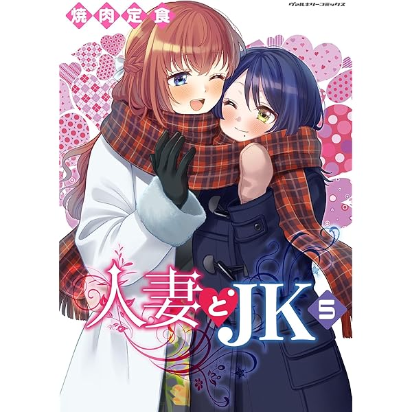 Amazon.co.jp: 百合SMでふたりの気持ちはつながりますか？ 5巻
