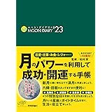 ムーン・ダイアリー'23