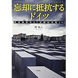 ドイツを変えた六八年運動 ドイツ現代史 井関 正久 本 通販 Amazon
