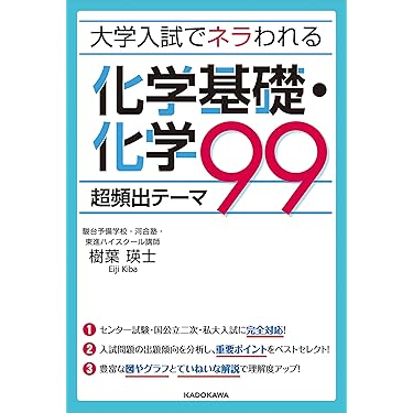 Amazon.co.jp ほしい物ランキング: 高校化学教科書・参考書 で