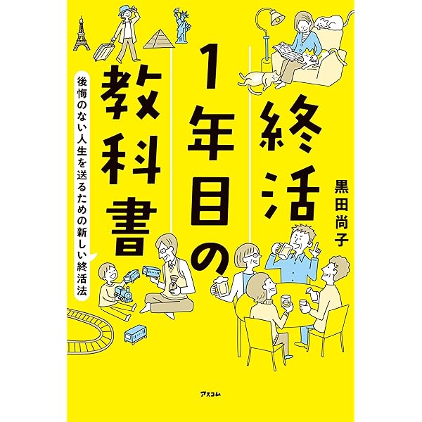 相続・遺言・介護の悩み解決 終活大全 | 福村雄一 | 家事・生活