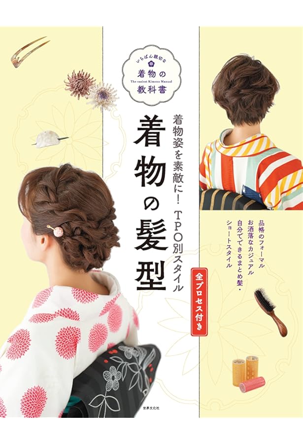 Amazon.co.jp: 鎌田由美子 着物ヘアメイクの発想: SHISEIDO KIMONO