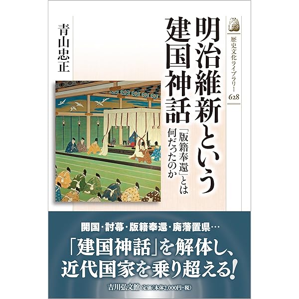 予期せぬ変動と明治維新 (明治維新史論集 3) | 明治維新史学会 |本