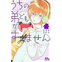 Amazon.co.jp: うちの弟どもがすみません 13 (マーガレット