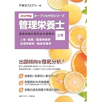 Amazon.co.jp: 〈2027年版〉管理栄養士 国家試験対策完全合格教本