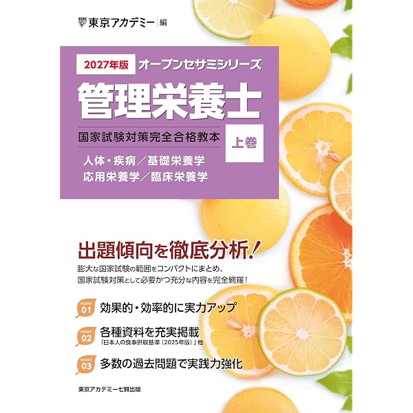Amazon.co.jp: 〈2026年版〉管理栄養士 国家試験対策完全合格教本
